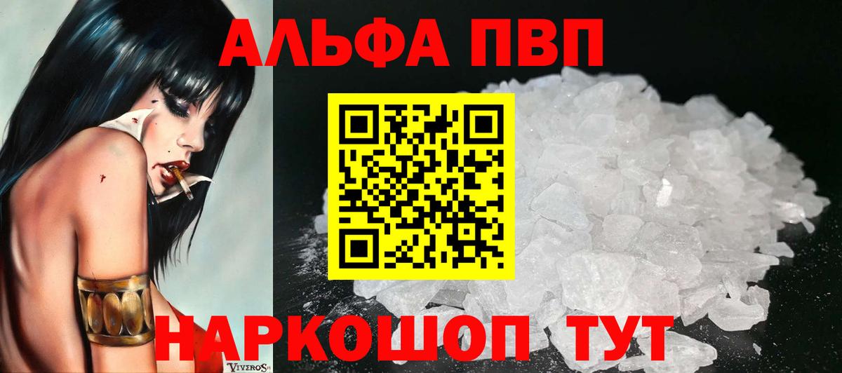 Alpha PVP  Вход с VPN  Архангельск  A-PVP Crystall  Alfa_PVP Соль 