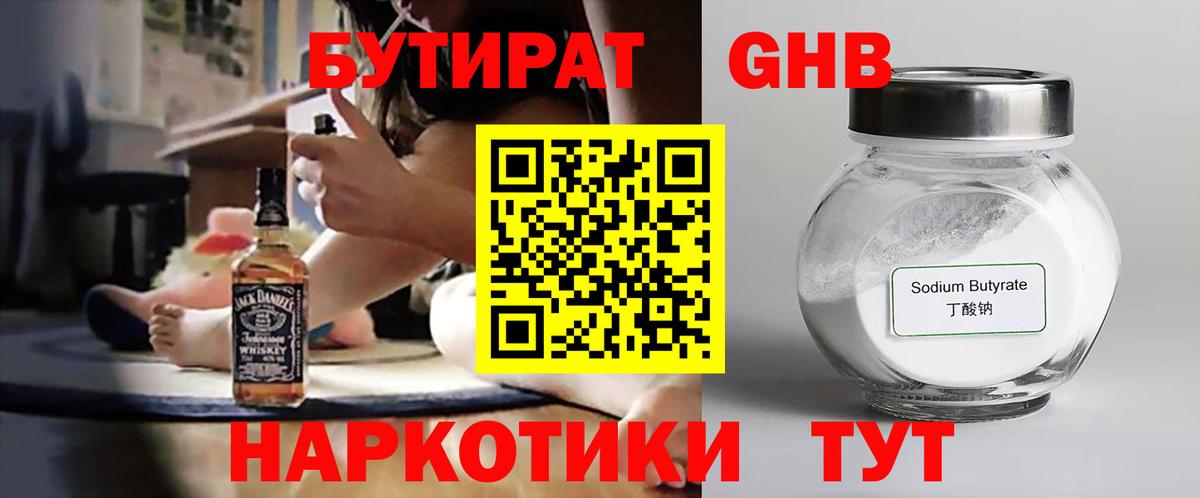 Бутират Butirat Архангельск