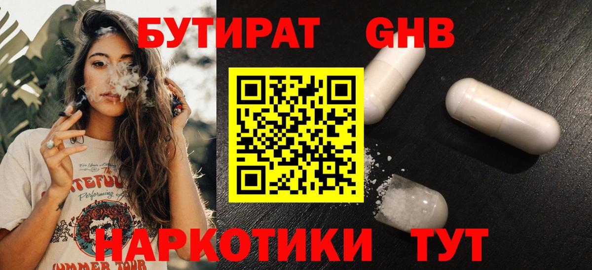 Бутират GHB  БУТИРАТ  Архангельск  Вход с VPN 
