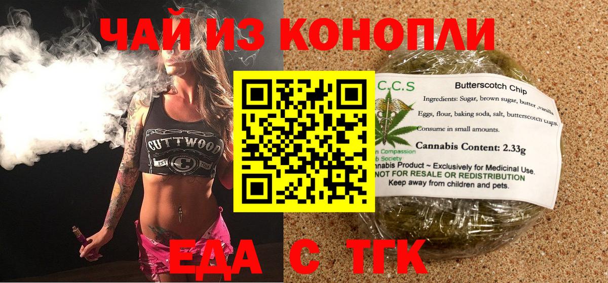 Еда ТГК конопля  Вход с VPN  Архангельск 