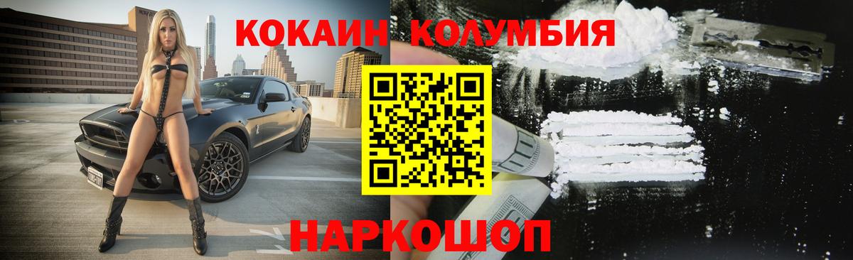 COCAIN Колумбийский Архангельск