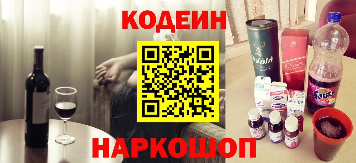 Архангельск  Codein Purple Drank  Вход с VPN  Кодеин напиток Lean (лин) 