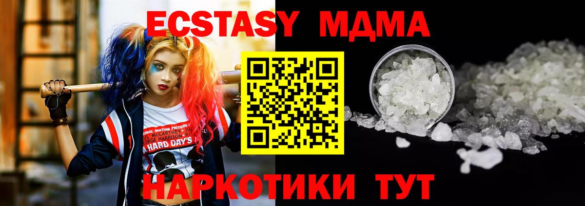 МДМА  MDMA crystal  Вход с VPN  Архангельск 